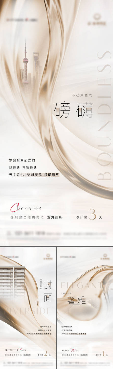 源文件下载【地产起势系列】编号：26840020918013598