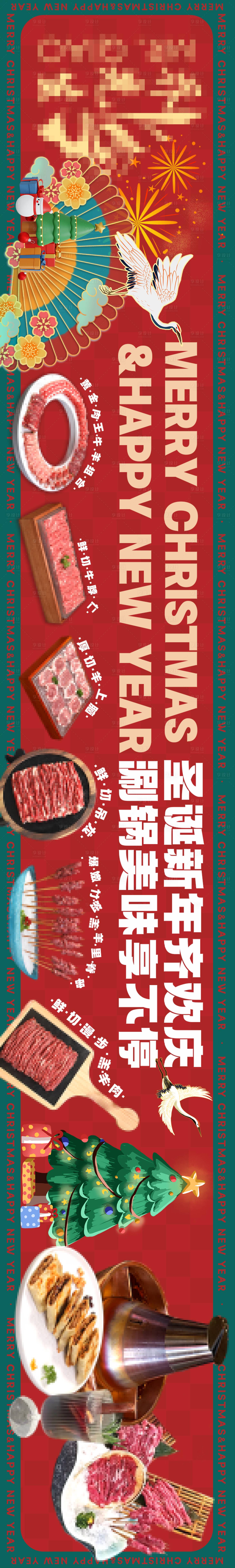 源文件下載【享設(shè)計(jì)】搜索編號：62850020749691243【圣誕新年主題涮鍋橫圖紅綠國潮】