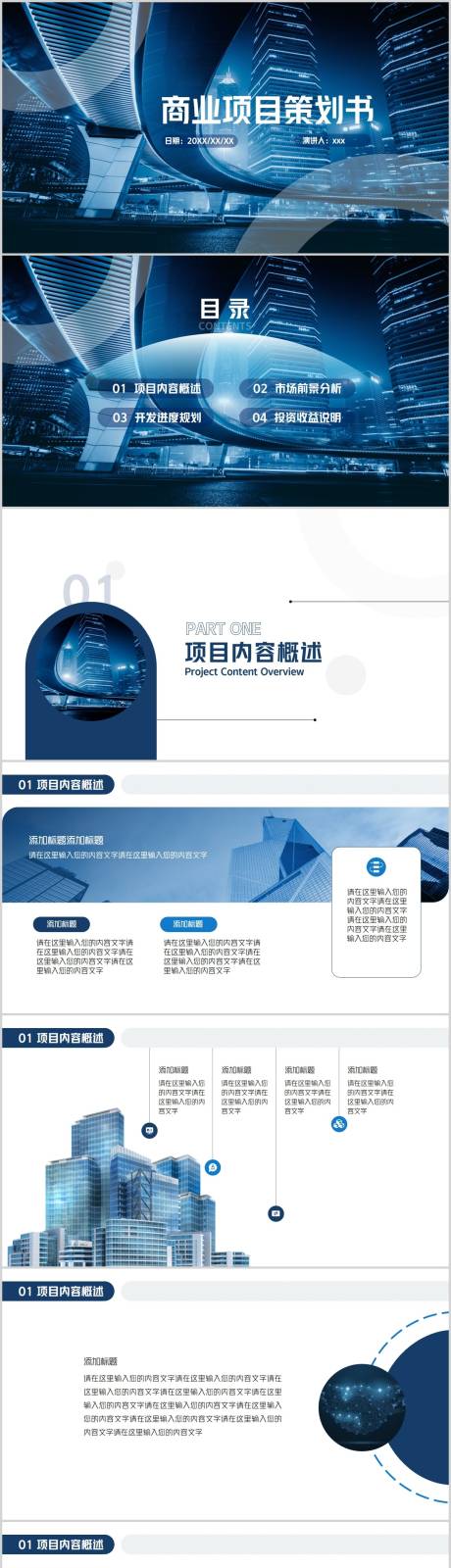 源文件下载【路演商业项目策划书PPT】编号：50690021071911529