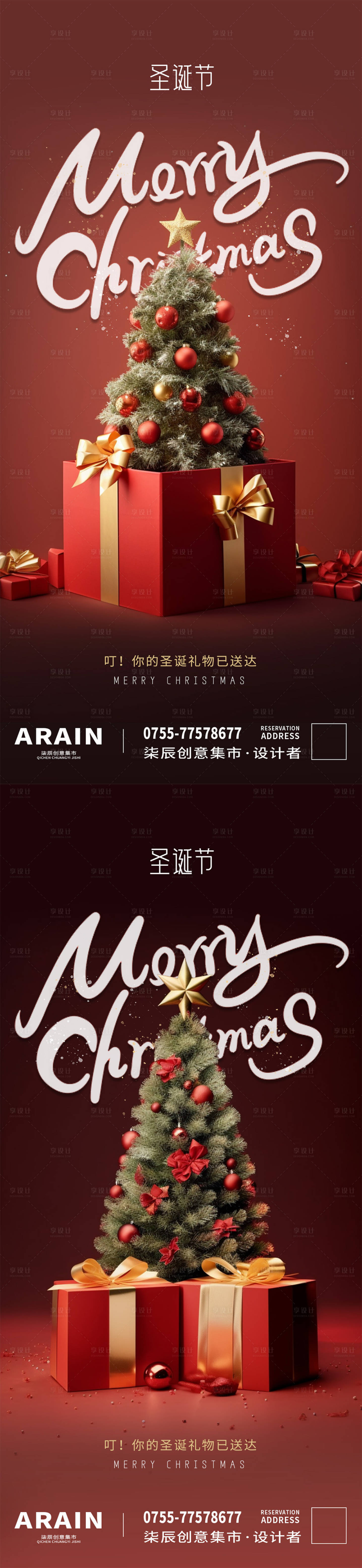 源文件下载【享设计】搜索编号：33790020838478402【圣诞礼盒海报】