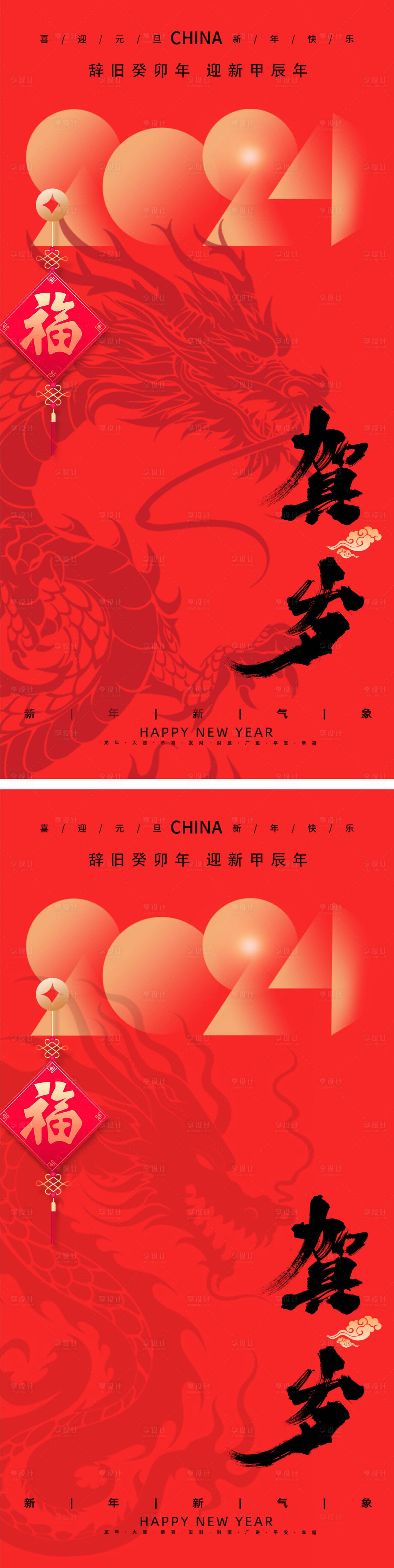 源文件下载【龙年2024年新年海报】编号：63140021138667858