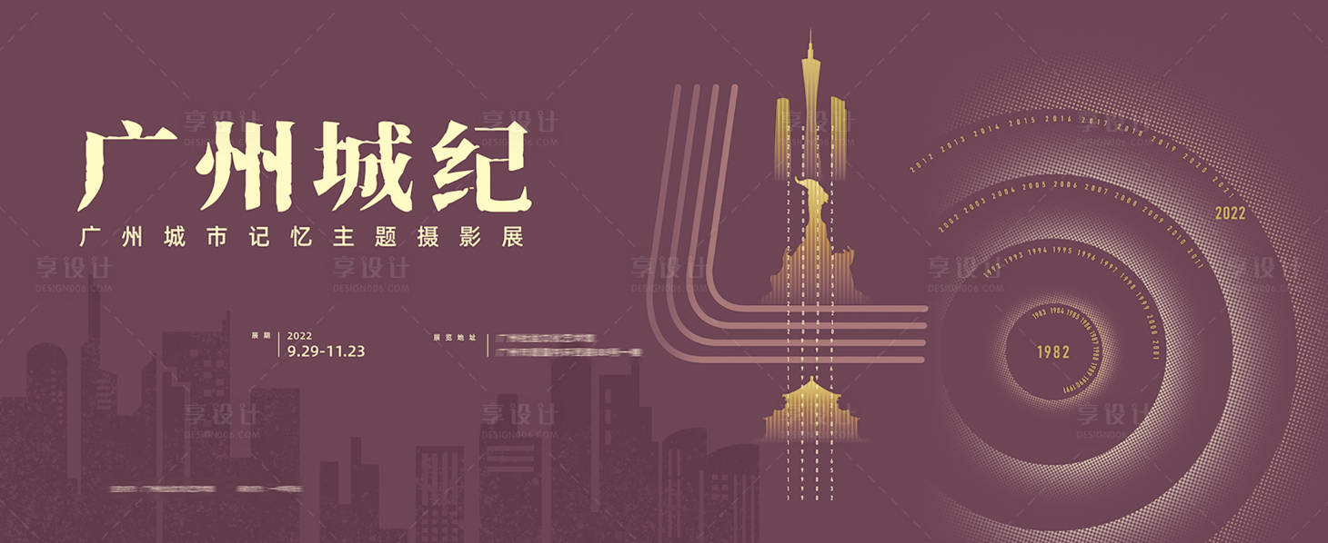 源文件下载【广州城市摄影展板】编号：64510021168329185