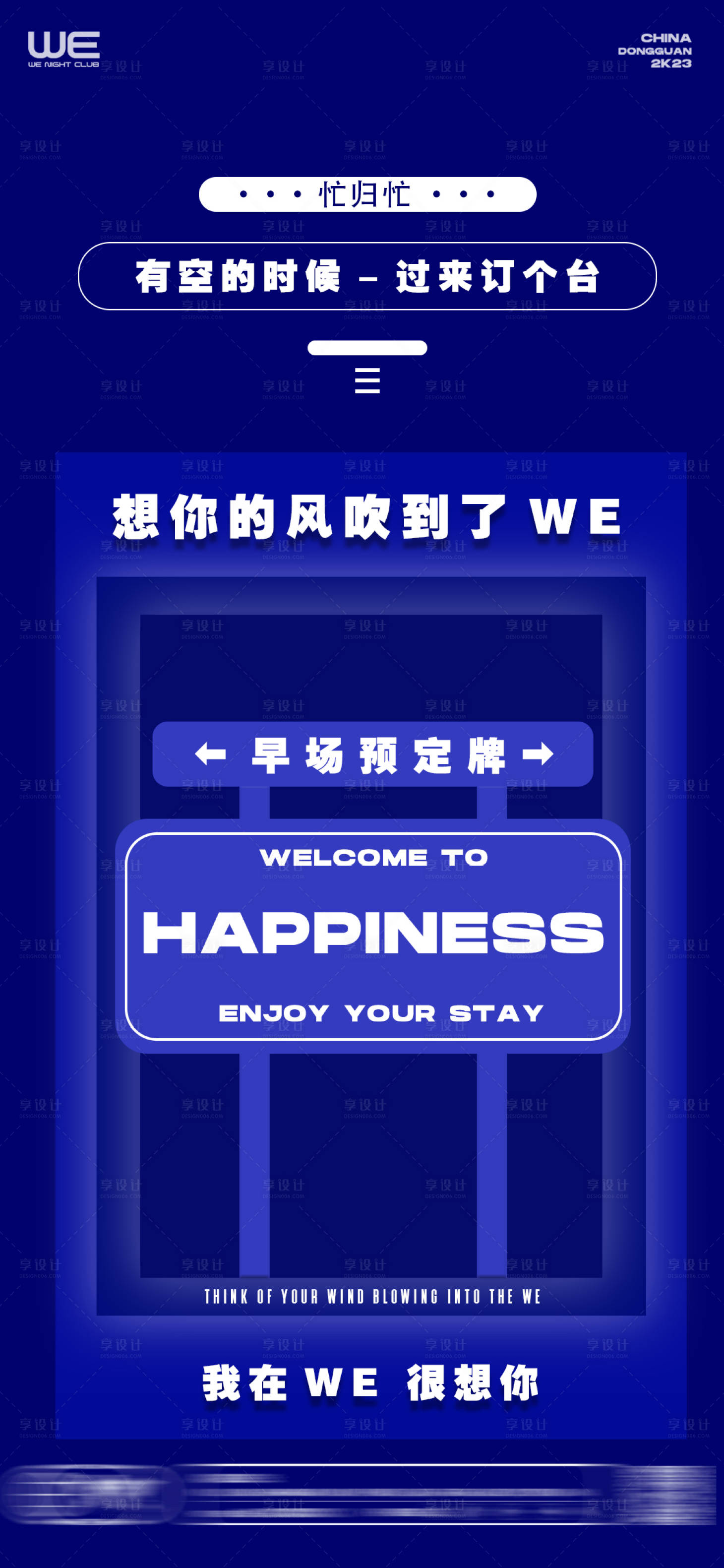 源文件下載【享設計】搜索編號：72090021013184082【我在WE很想你酒吧海報】