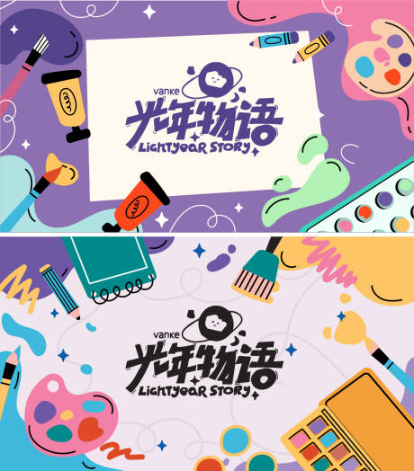 源文件下载【孟菲斯幼儿园绘画活动展板】编号：16100021131318946