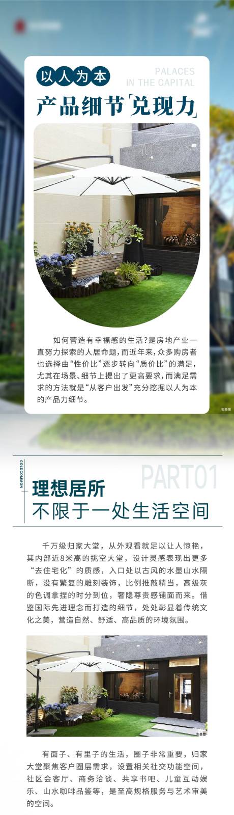 源文件下载【品质价值点长图 】编号：91520021170135052