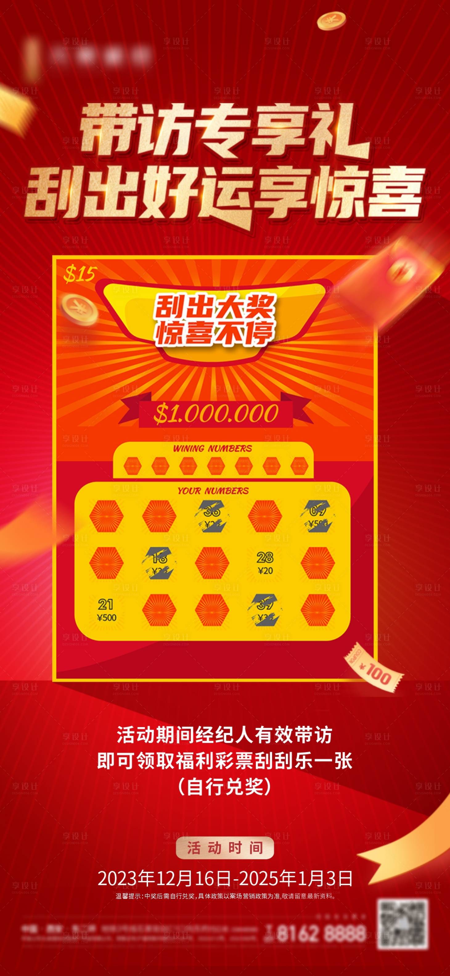 源文件下載【享設(shè)計(jì)】搜索編號(hào)：29100021156075380【刮刮樂(lè)喜慶海報(bào)】