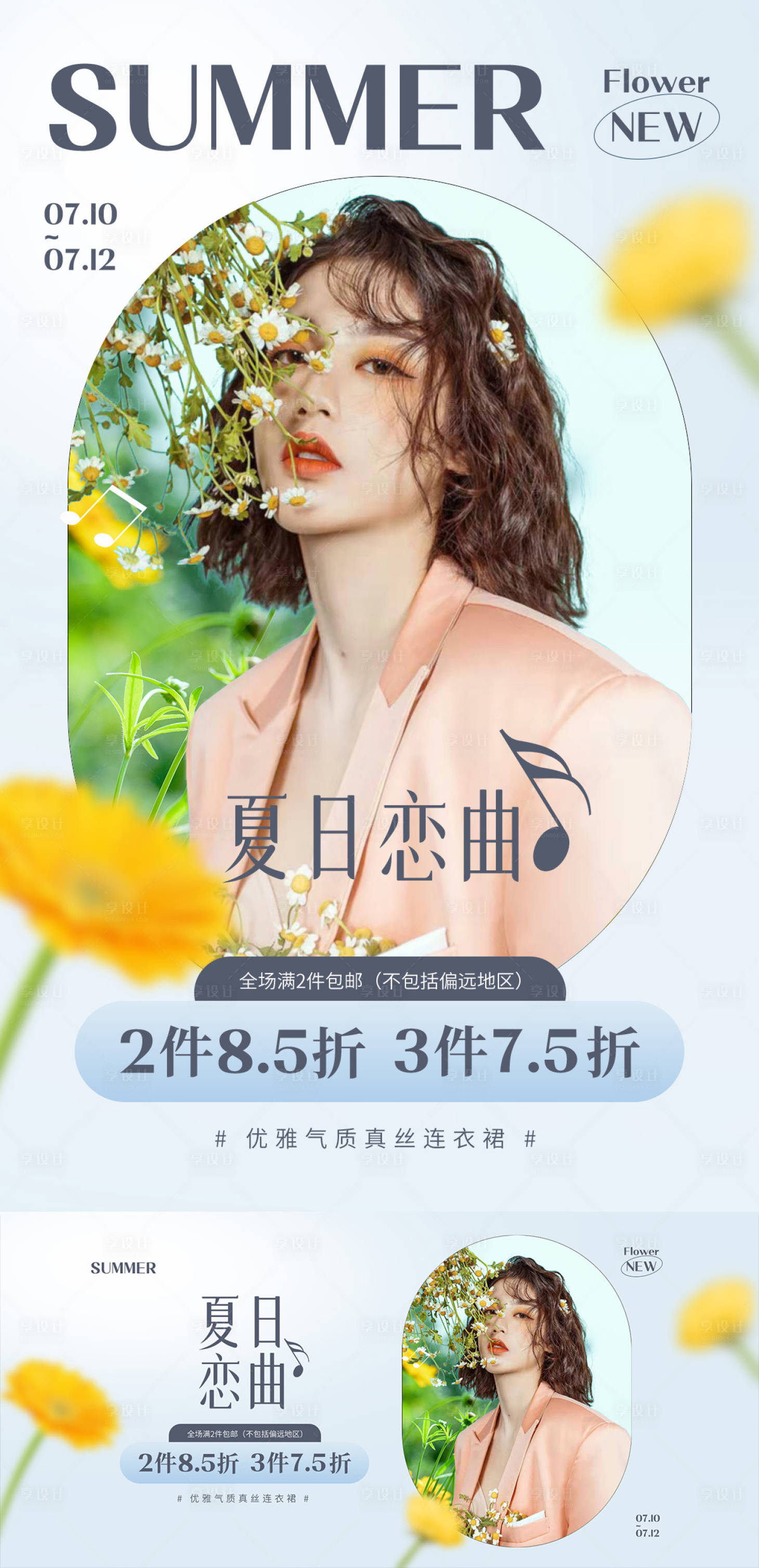 源文件下载【夏季服装活动海报】编号：53430021006571559