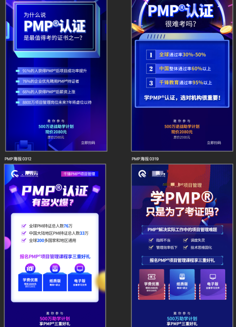 源文件下载【PMP认证金融系列海报】编号：66320021086587786