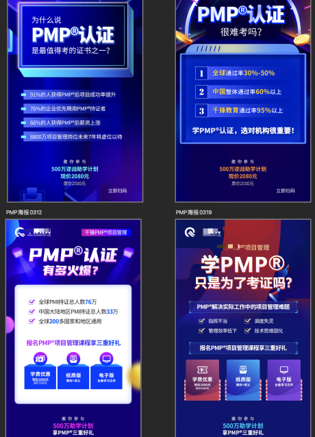 源文件下载【PMP认证金融系列海报】编号：20231221121142256