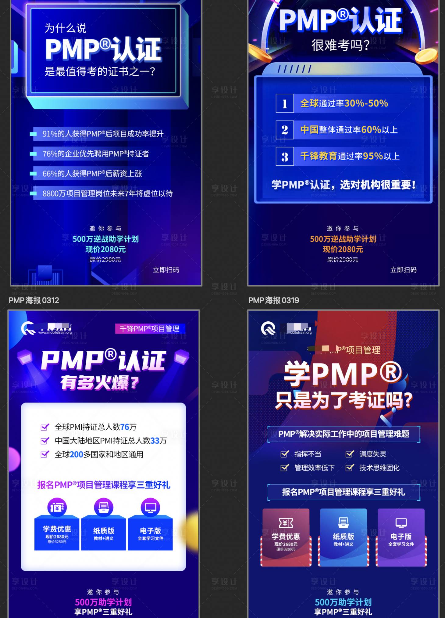 源文件下载【享设计】搜索编号：66320021086587786【PMP认证金融系列海报】