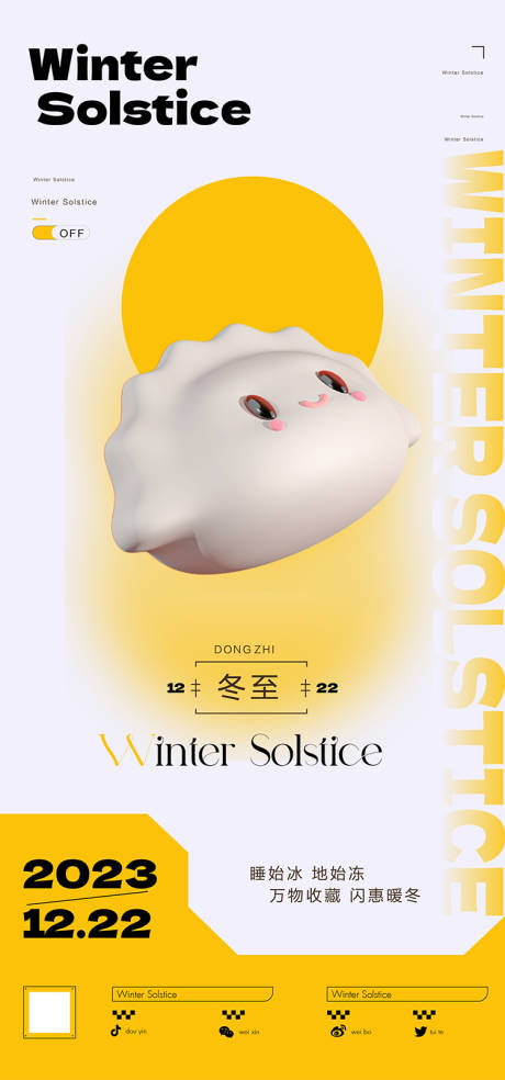 源文件下载【冬至节气海报】编号：24630021100044648