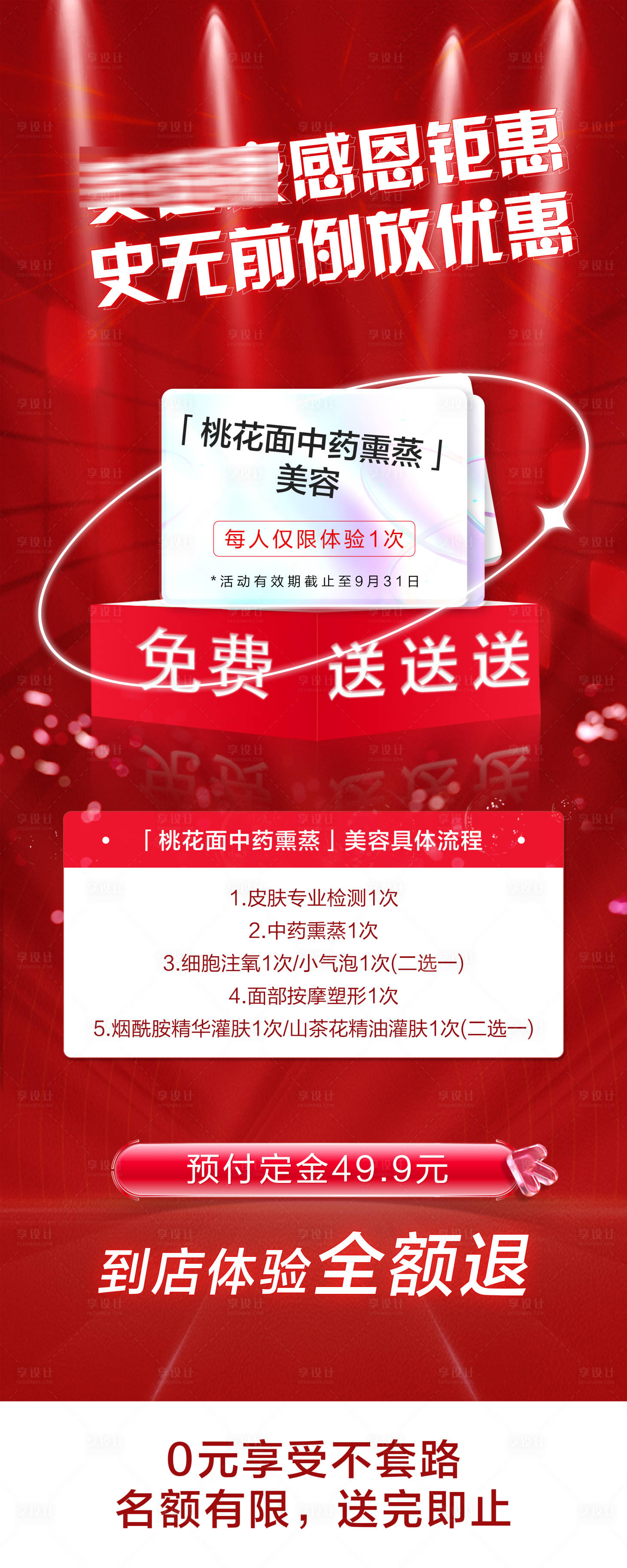 源文件下載【享設計】搜索編號：66340021112668976【醫美0元免費送活動展架易拉寶】
