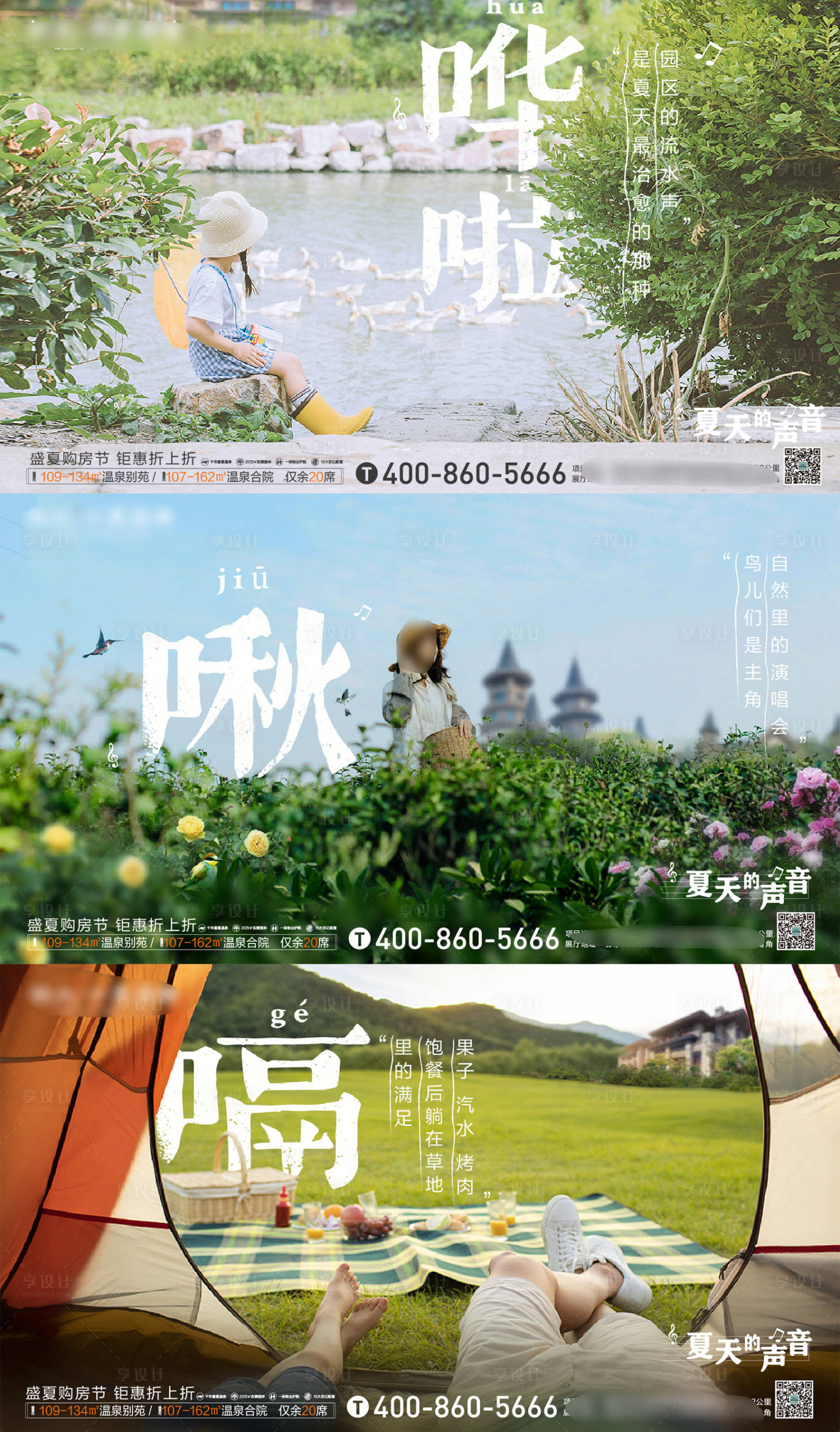 源文件下載【享設計】搜索編號：69630020848027065【夏季地產田園系列海報】