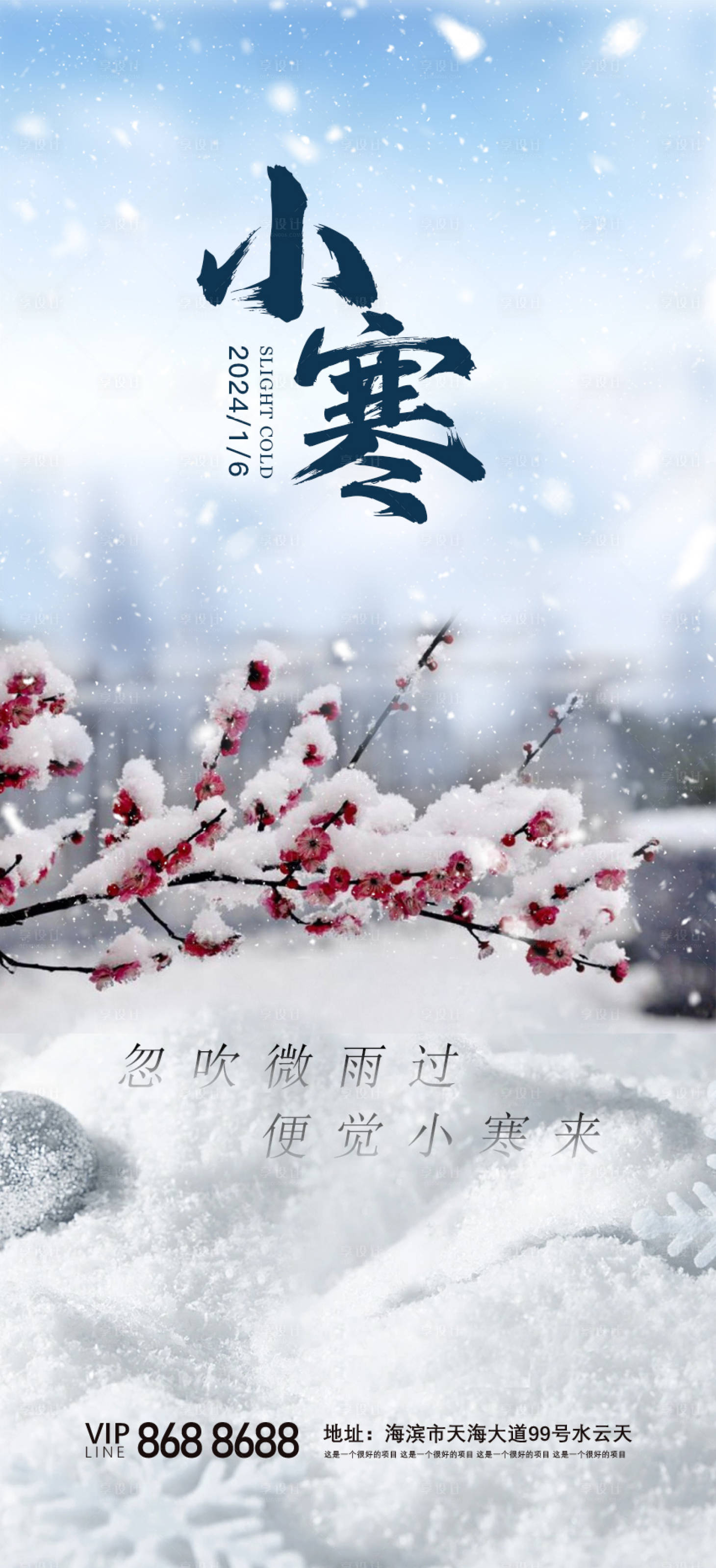 源文件下载【小寒海报】编号：91340021133275461