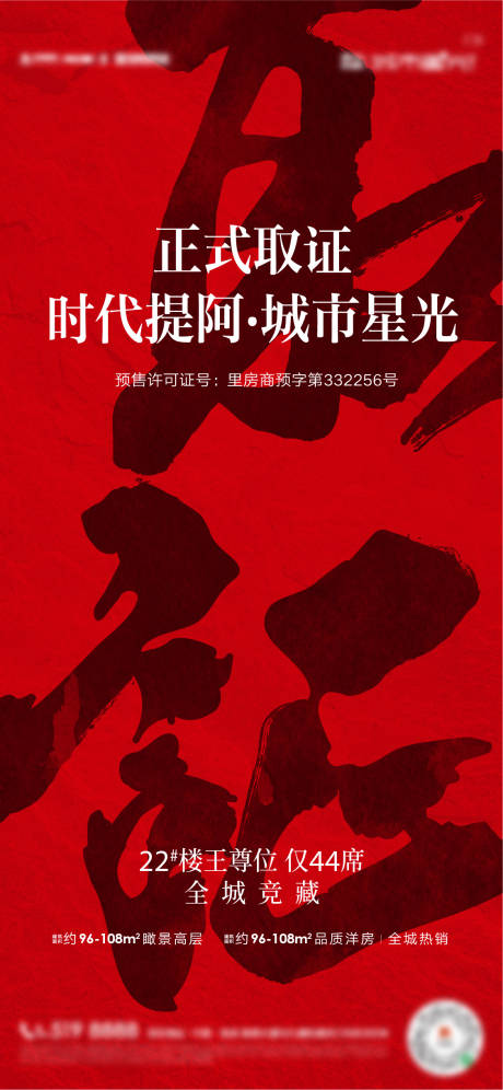 源文件下載【熱銷取證海報】編號：93270020844373535