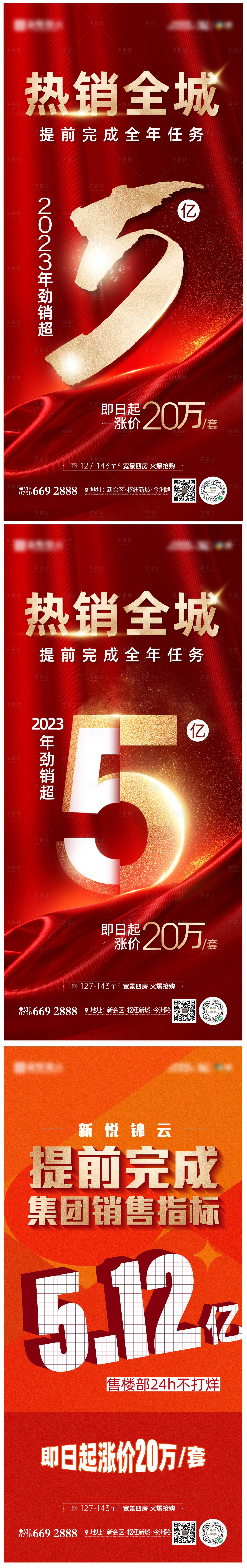 源文件下載【享設(shè)計(jì)】搜索編號：62710020995691339【地產(chǎn)特價(jià)熱銷海報(bào)】