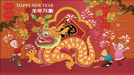 源文件下载【2024龙年展板】编号：40950021129249127