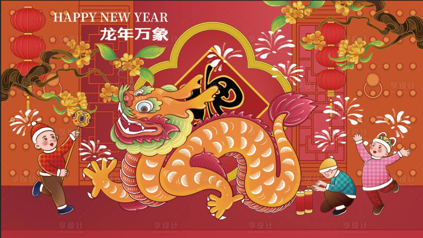 源文件下載【享設(shè)計(jì)】搜索編號(hào)：40950021129249127【2024龍年展板】