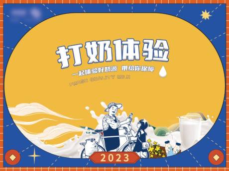 源文件下載【牛奶國潮復古海報】編號：64520020877718876