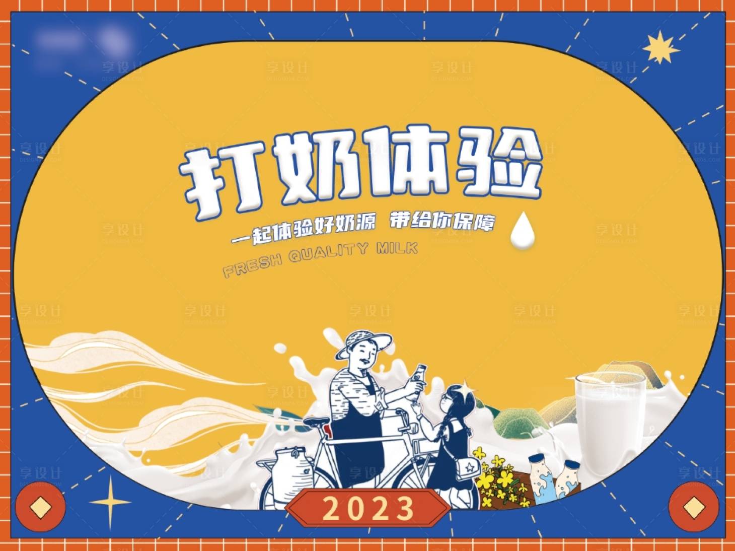 源文件下載【享設(shè)計(jì)】搜索編號：64520020877718876【牛奶國潮復(fù)古海報(bào)】