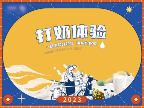 源文件下载【牛奶国潮复古海报】编号：20231211104710802