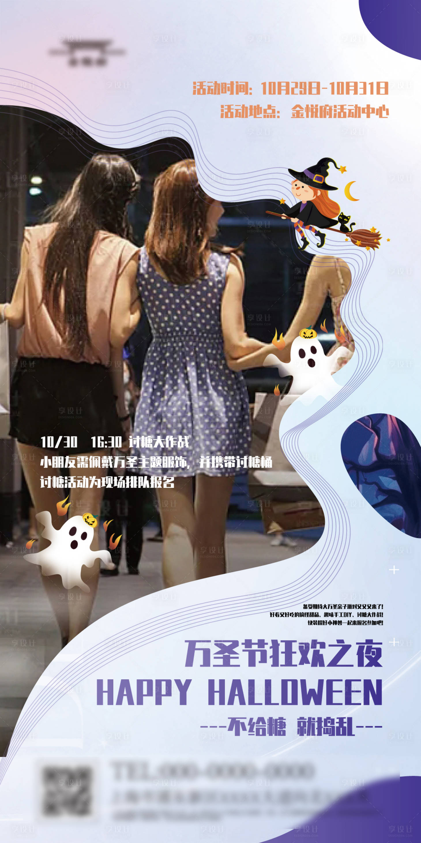 源文件下載【享設計】搜索編號：27800020706861223【萬圣節海報】