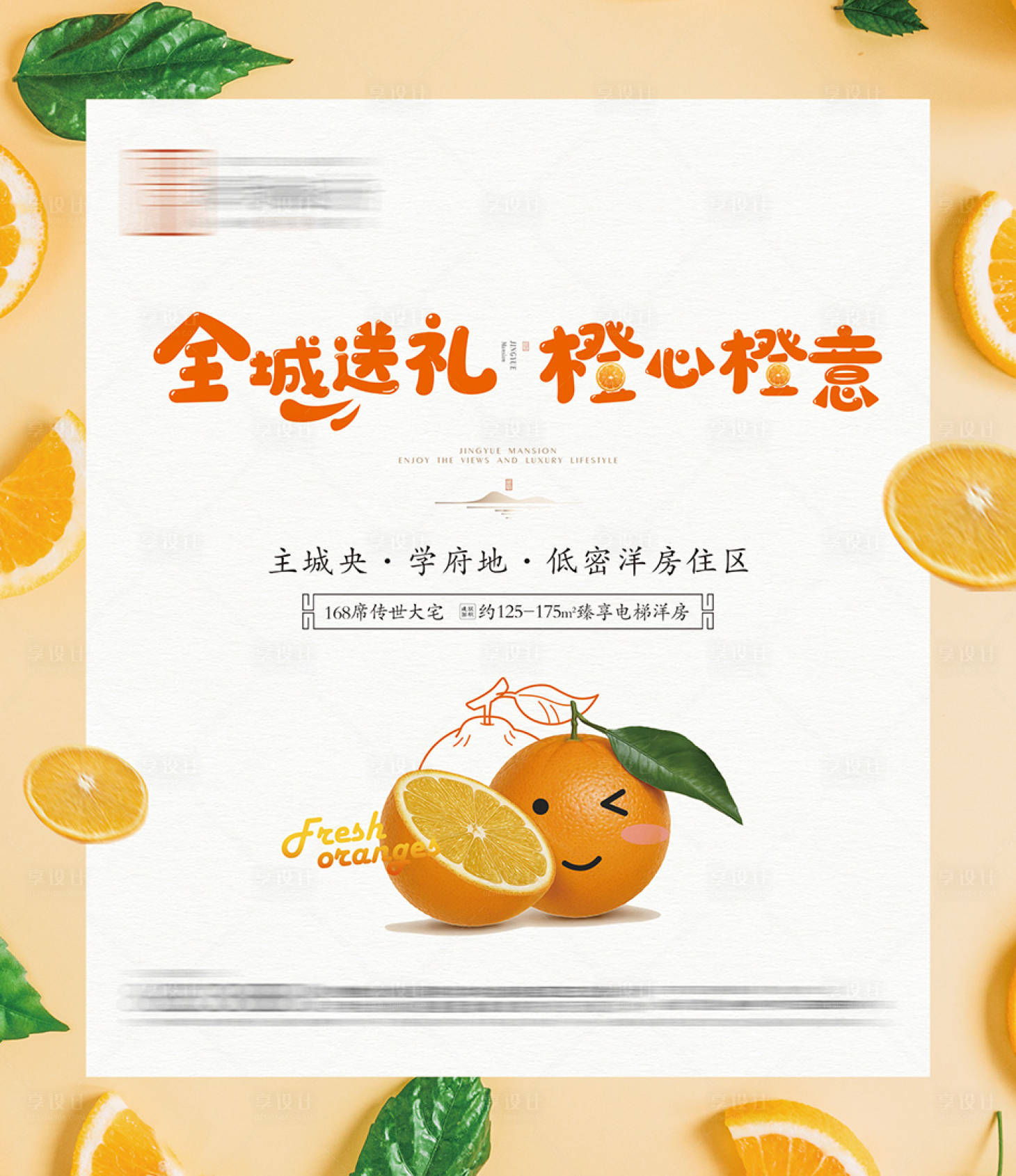 源文件下载【享设计】搜索编号：76460020879533250【房地产送橙子礼品贴】