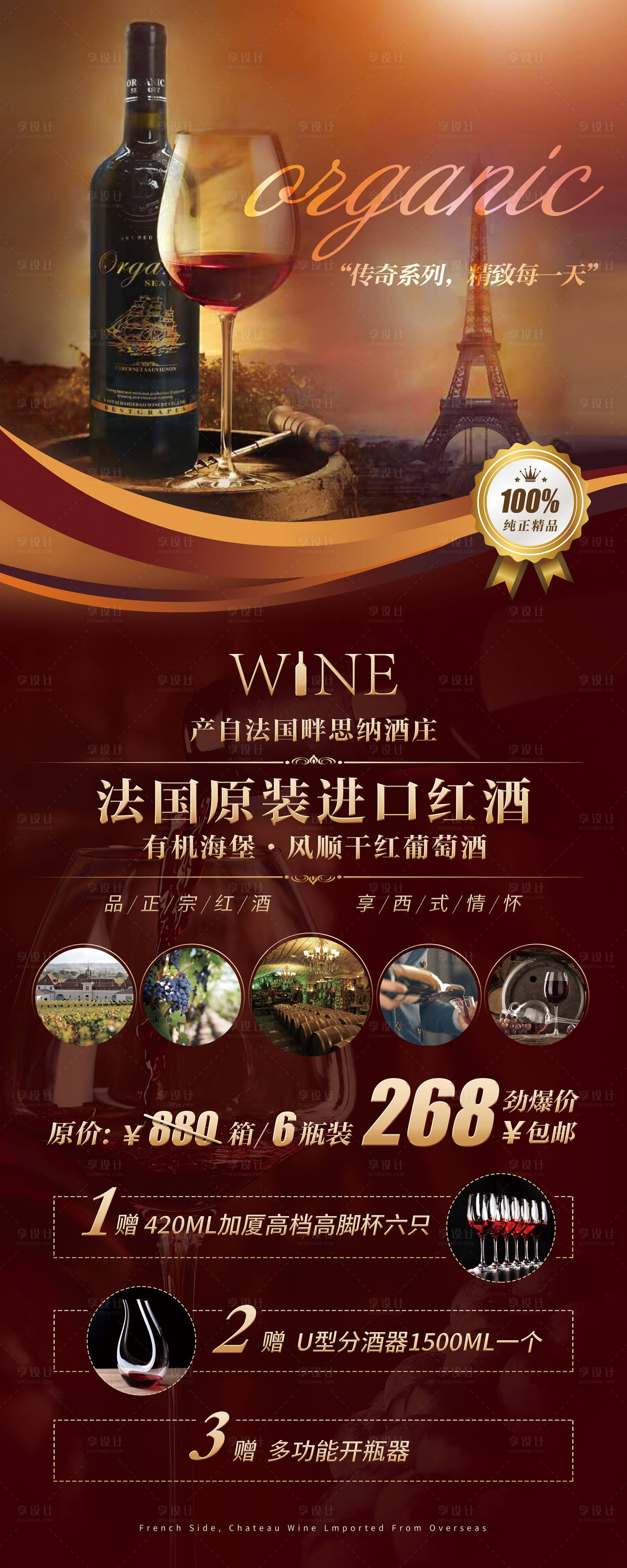 源文件下載【享設(shè)計】搜索編號：23940020833749680【紅酒推廣易拉寶】