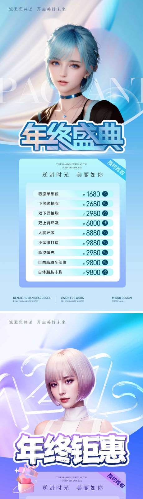 源文件下載【醫美海報】編號：32070020706184820