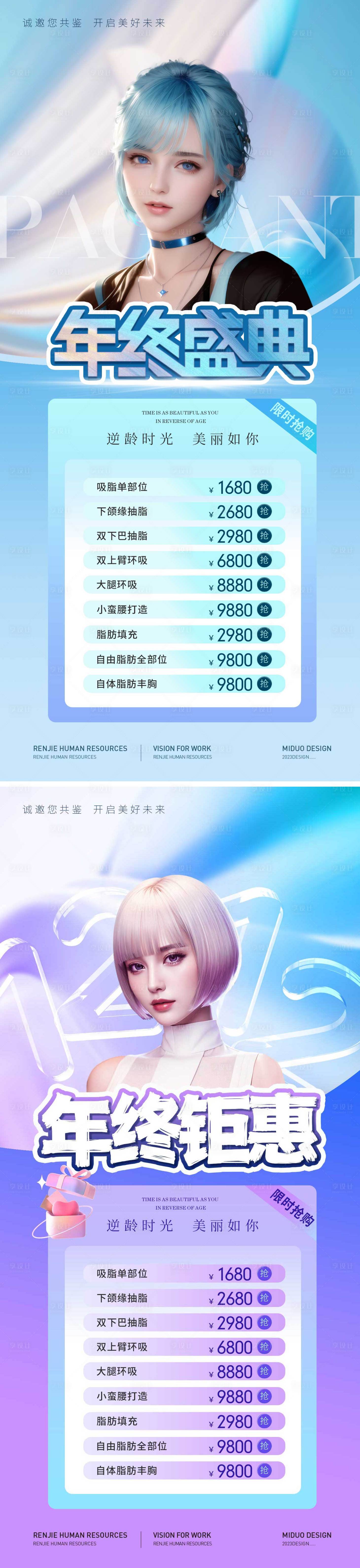 源文件下載【享設計】搜索編號：32070020706184820【醫美海報】