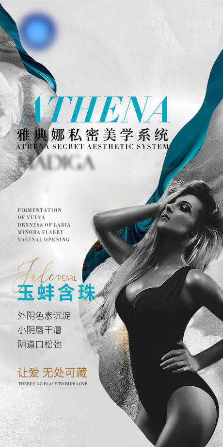 源文件下载【私密美业海报】编号：27760020922825487