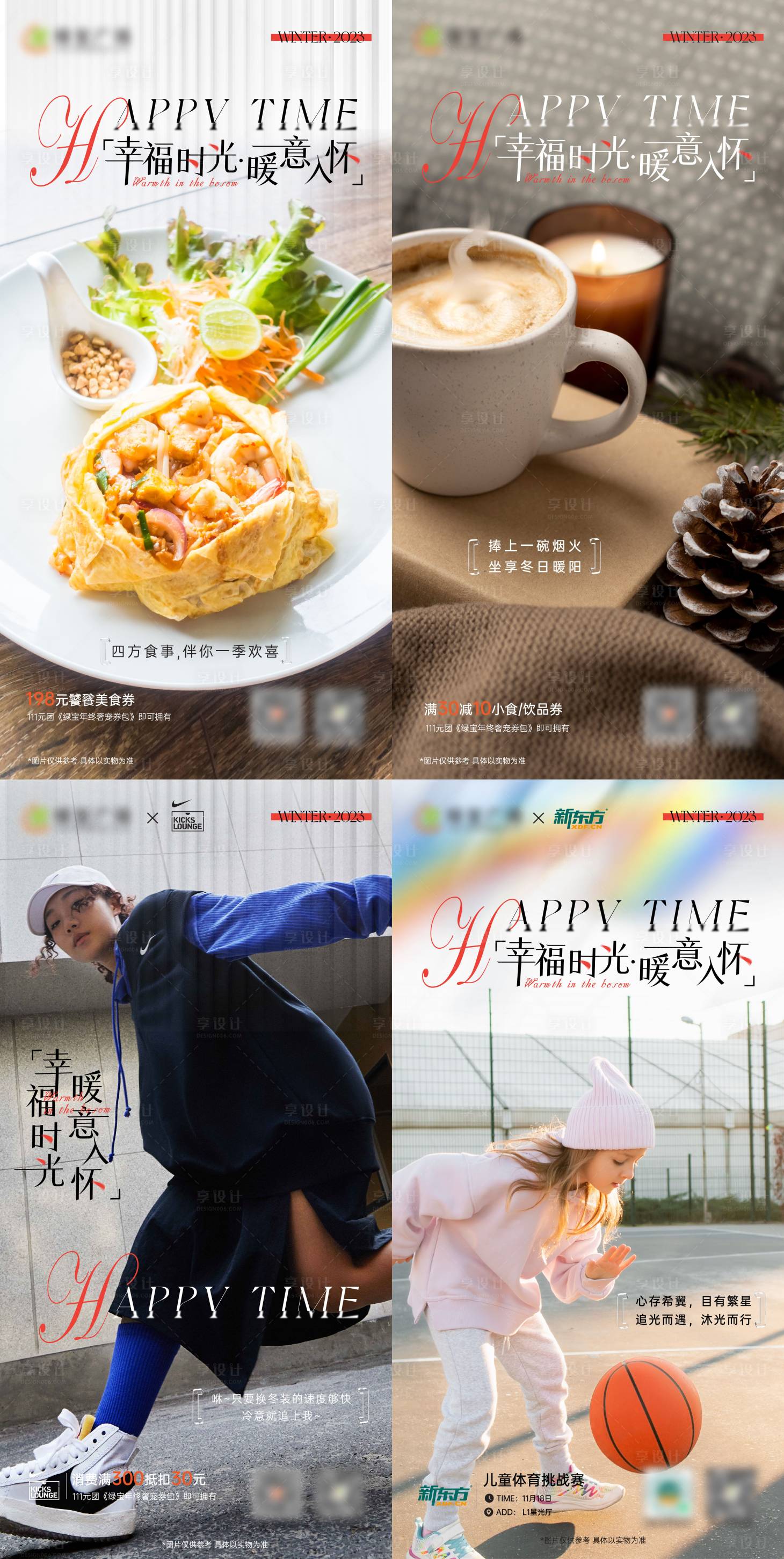 源文件下載【享設(shè)計(jì)】搜索編號(hào)：81870020795983655【冬季系列海報(bào)】