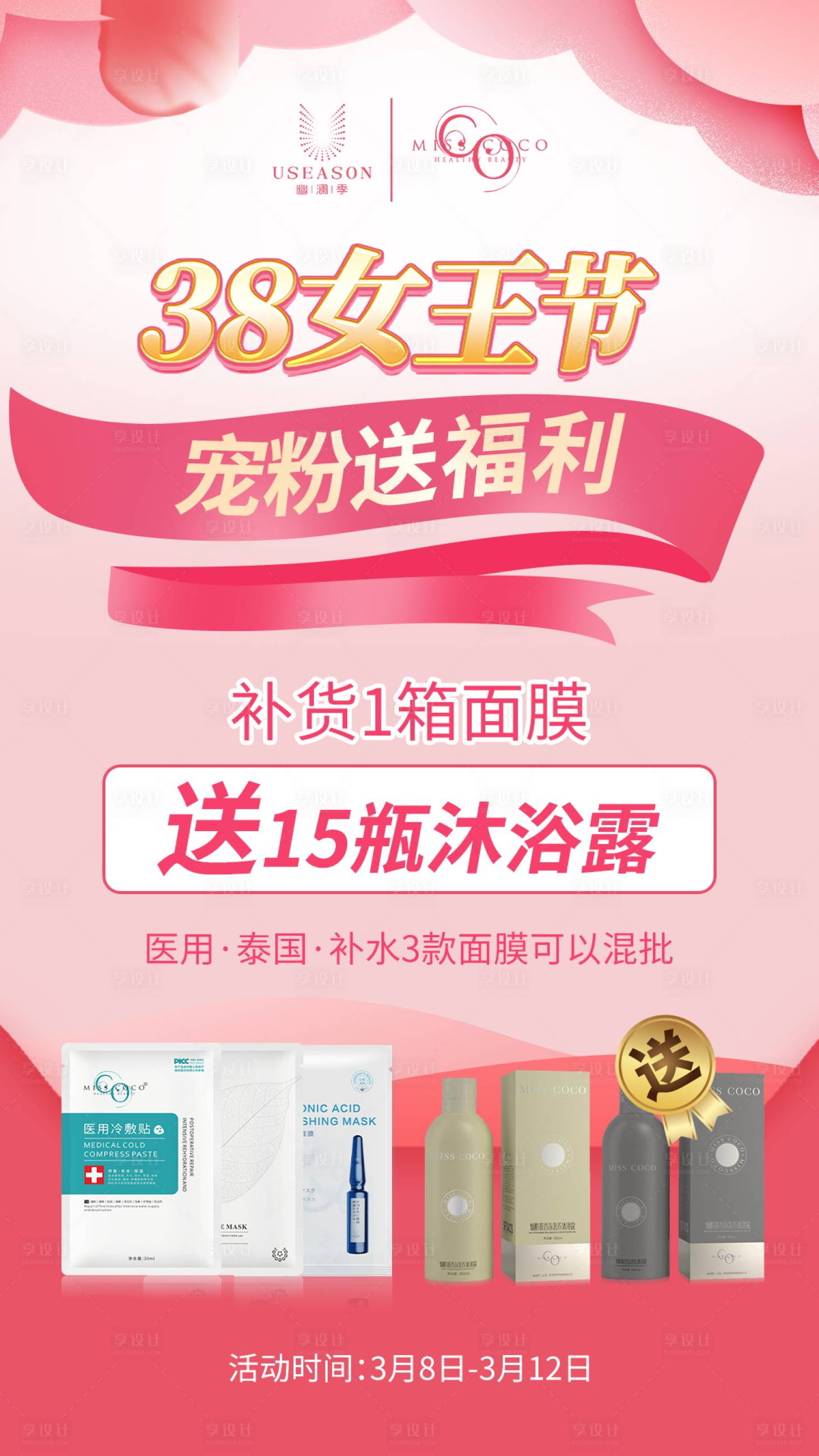 源文件下載【享設(shè)計(jì)】搜索編號(hào)：26100021030432965【女王節(jié)活動(dòng)】