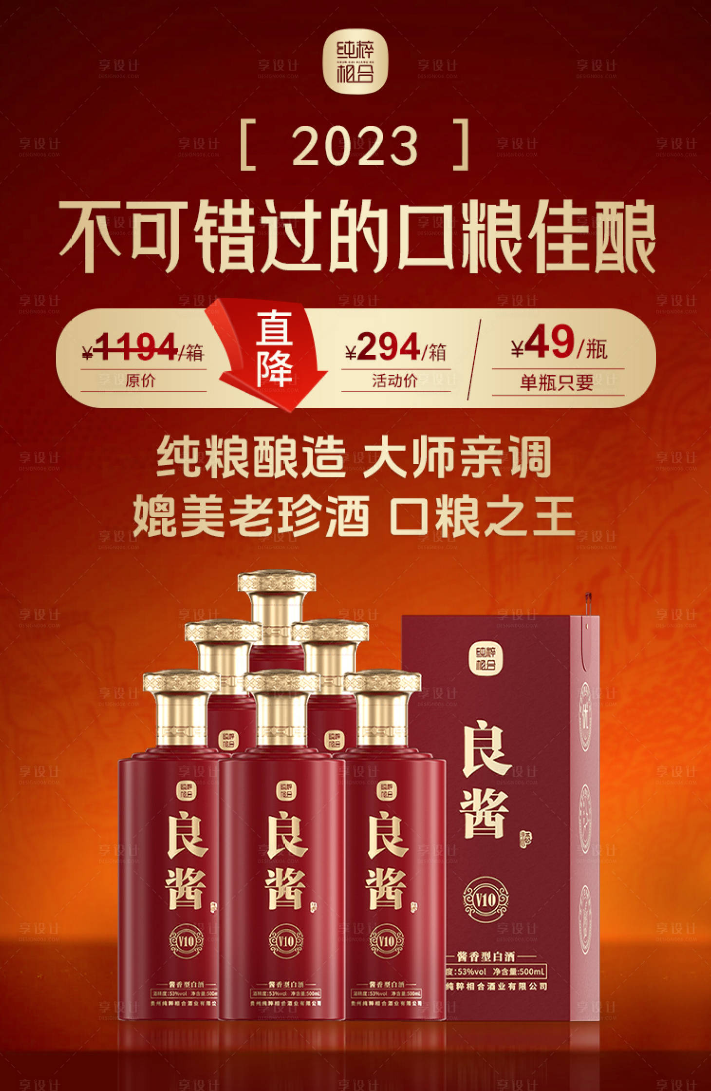 源文件下载【酒水营销宣传海报】编号：26280021118261583
