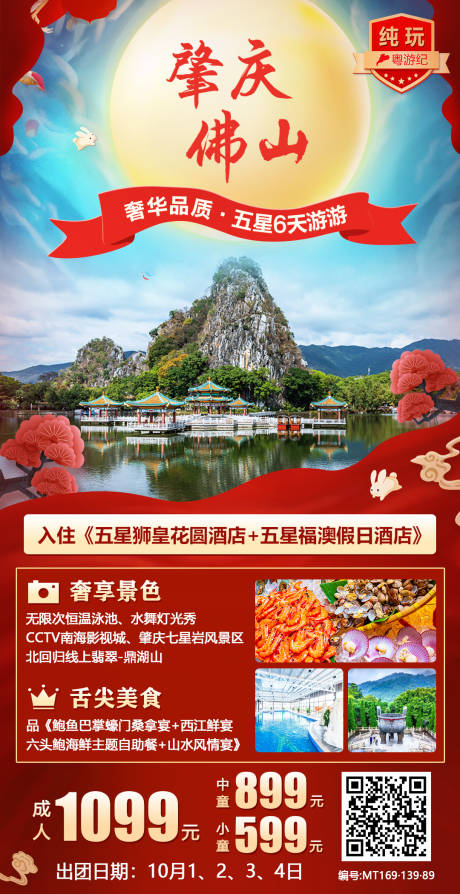 源文件下载【国庆新模板6天】编号：73230020972479440