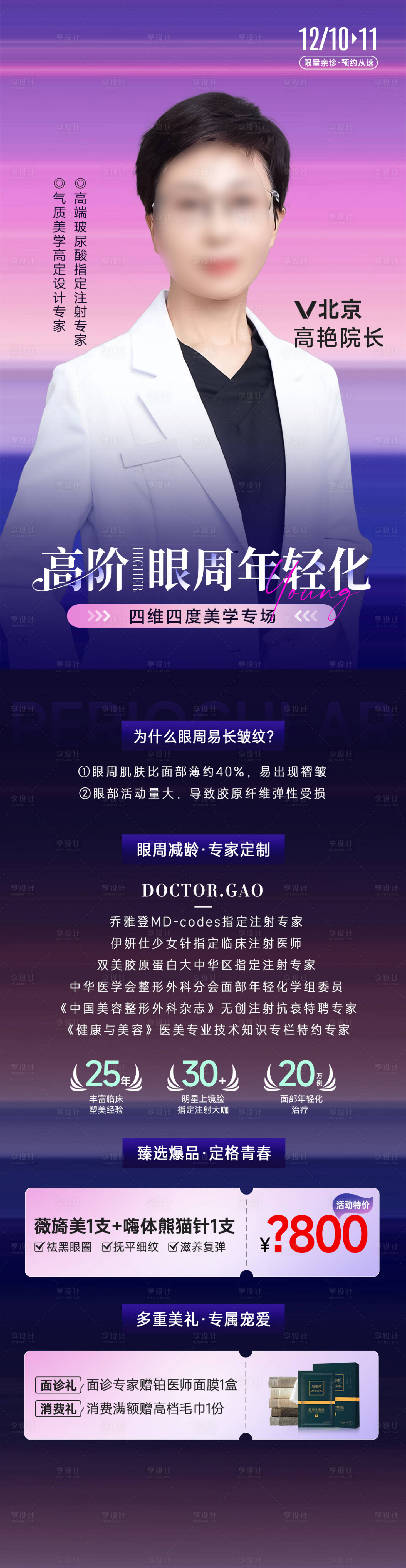 源文件下載【享設計】搜索編號：37040020762701786【醫生專場長圖海報】