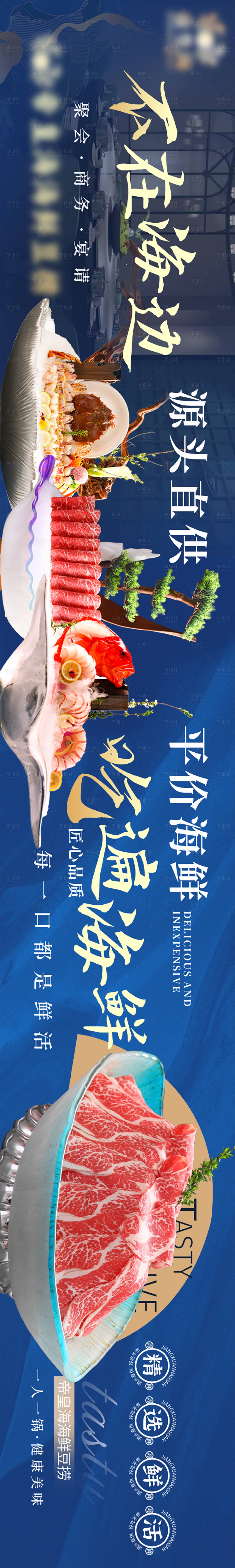 源文件下载【海鲜帝王蟹商户通五连图长图海报】编号：83350020999796242