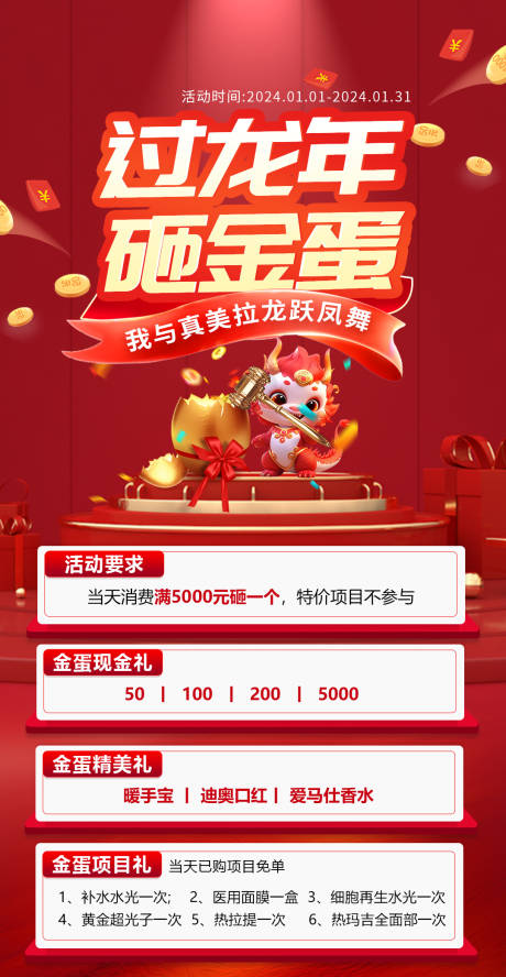 源文件下载【美业新年砸金蛋活动海报】编号：98950021245949906