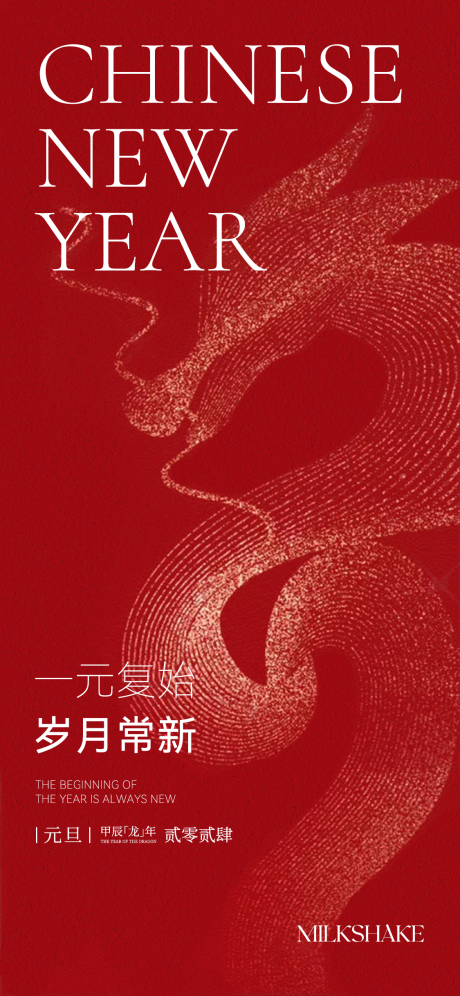 源文件下載【元旦節(jié)日海報(bào)】編號(hào)：20040021217743712