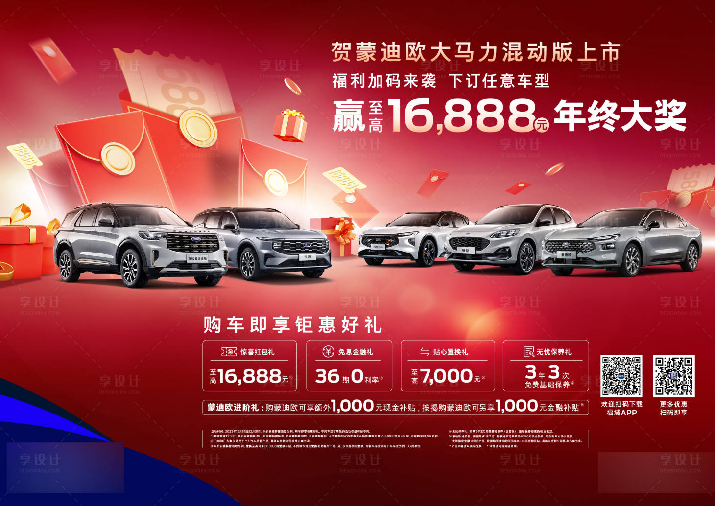源文件下載【享設計】搜索編號：44520021039041410【汽車促銷主畫面】
