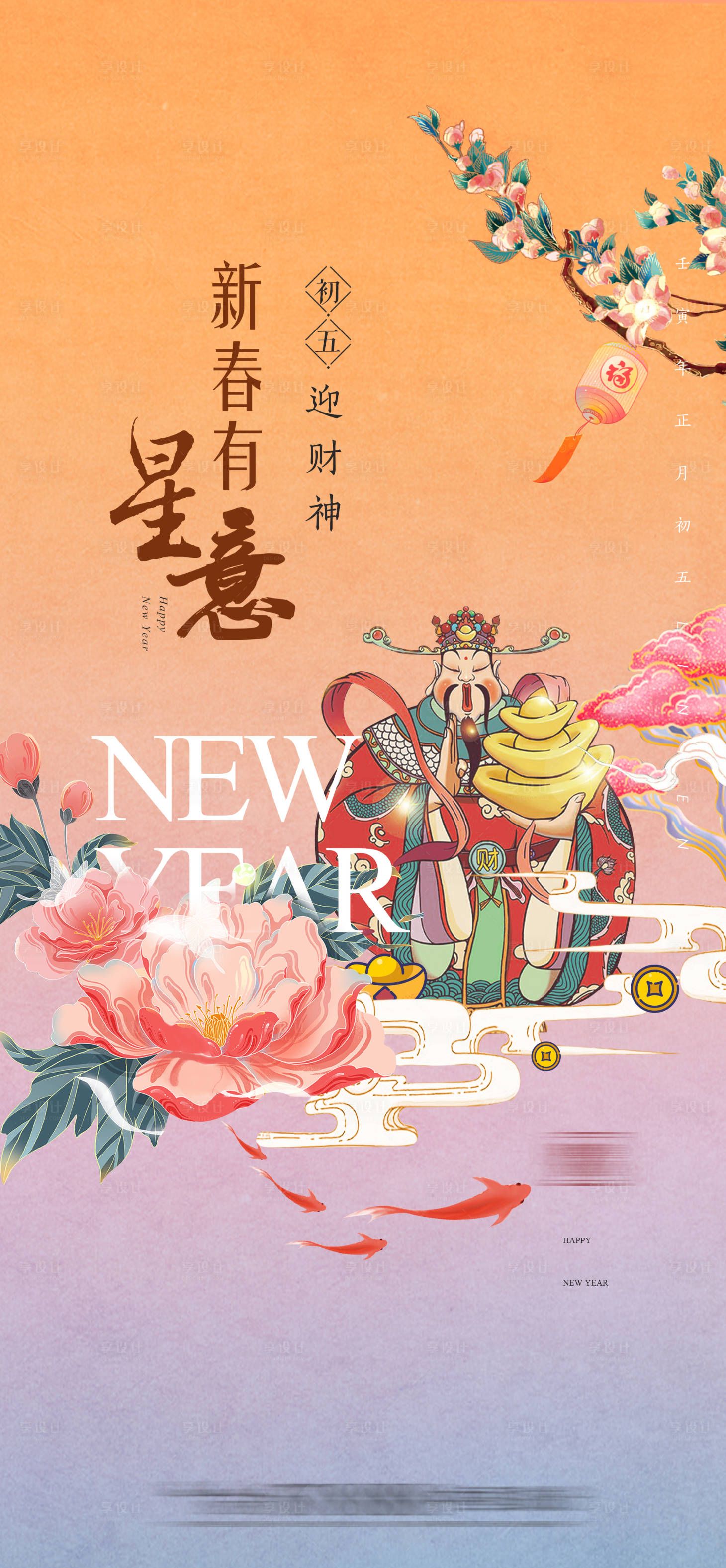 源文件下载【享设计】搜索编号：68390020836524052【新年海报】