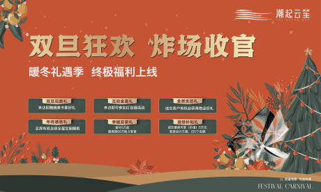 源文件下载【地产双旦活动桁架】编号：56250021060843659