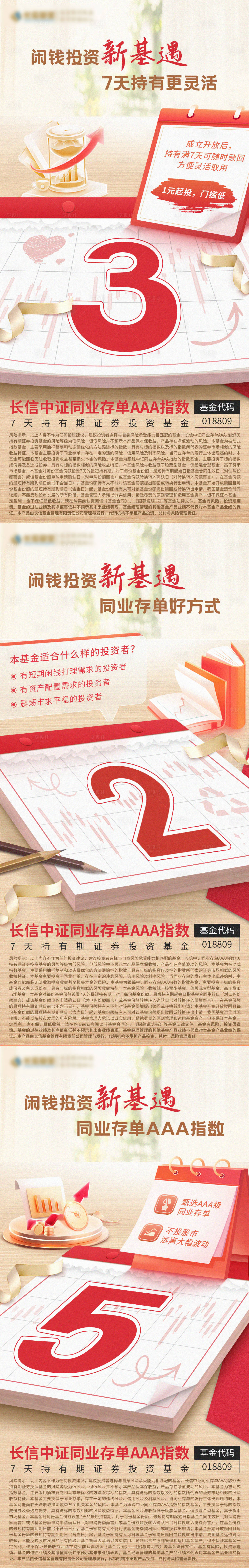 源文件下載【享設計】搜索編號：97610020985225895【紅色基金金融日歷擬物倒計時海報】