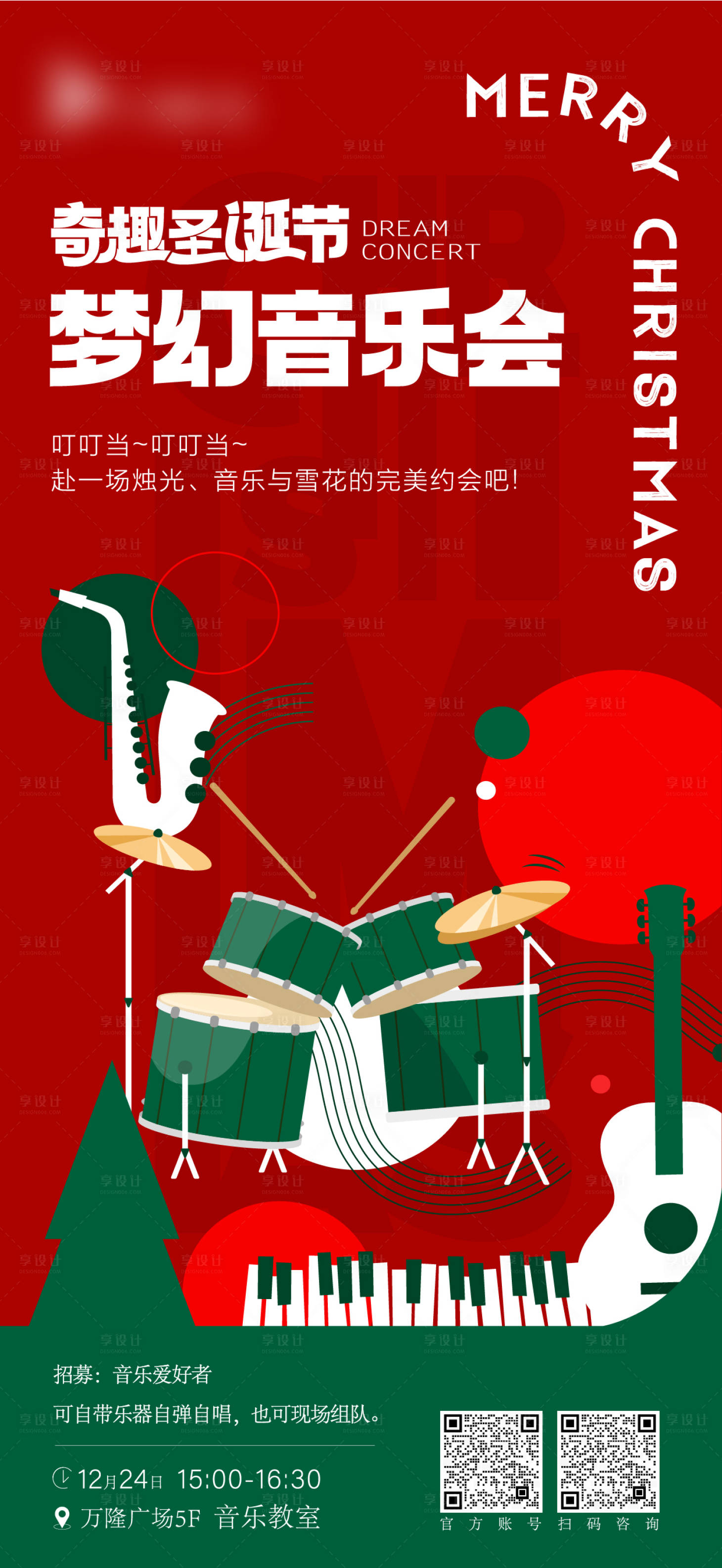 源文件下載【享設計】搜索編號：71360021102427985【圣誕夢幻音樂會】