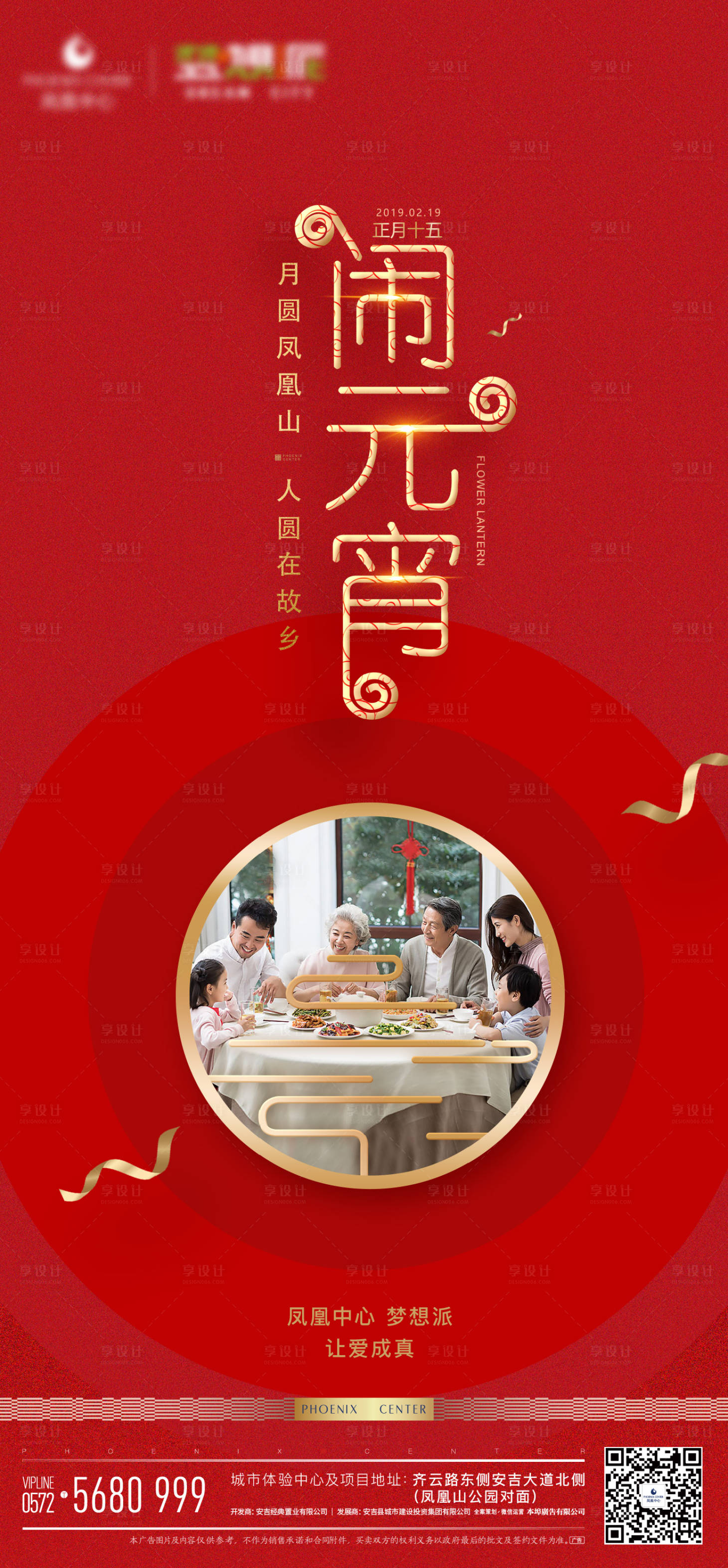 源文件下载【享设计】搜索编号：15830020799813550【元宵节海报】