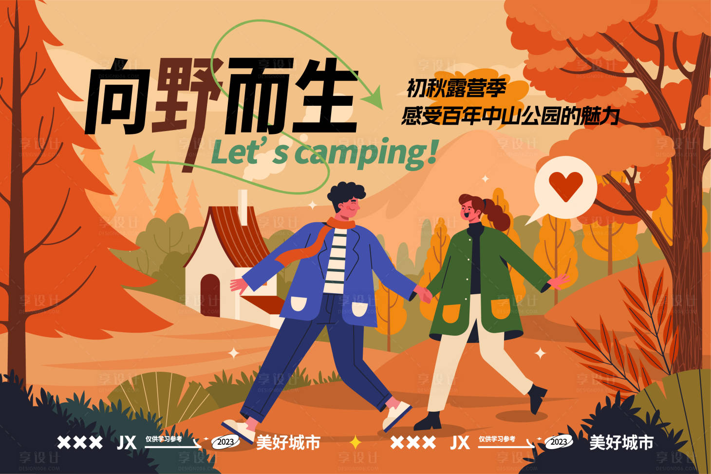 源文件下載【享設(shè)計】搜索編號：84540020930225765【露營季活動背景板】