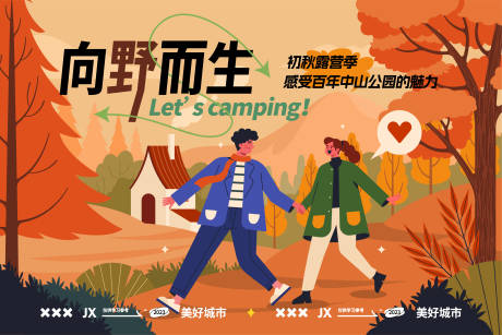 露营季活动背景板-源文件【享设计】