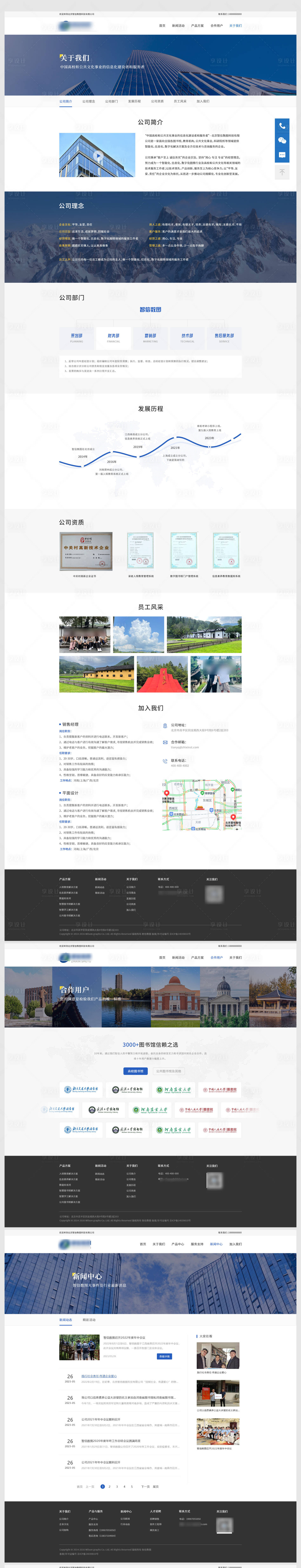 源文件下載【享設計】搜索編號：63110021103799811【軟件科技類公司官網網頁設計】