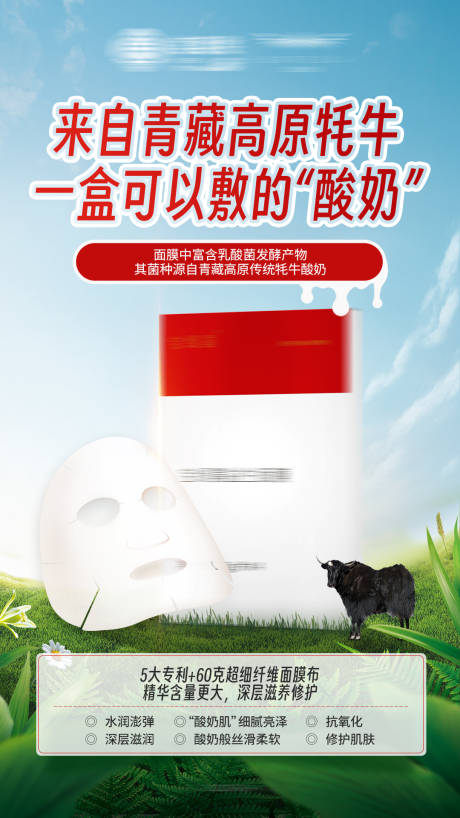 源文件下载【享设计】搜索编号：53540021050157428【酸奶面膜化妆品介绍海报 】