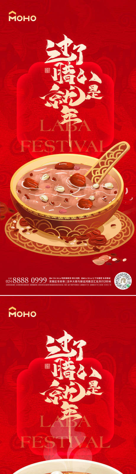 源文件下載【臘八節創意海報】編號：85520021121138187